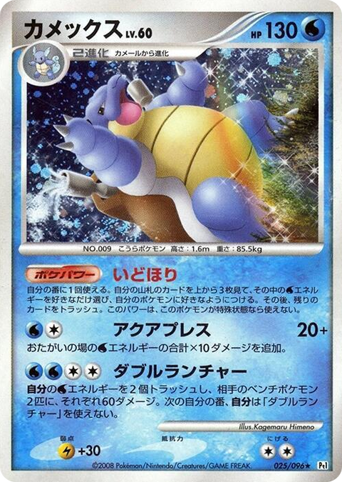 0025 Blastoise Holo Rare Galactic's Conquest