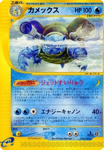 0076 Blastoise Rare Base Expansion Pack