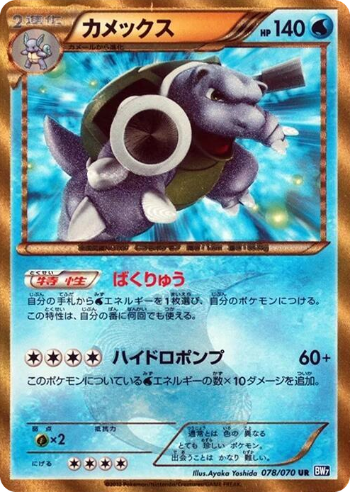 0078 Blastoise Ultra Rare Plasma Gale