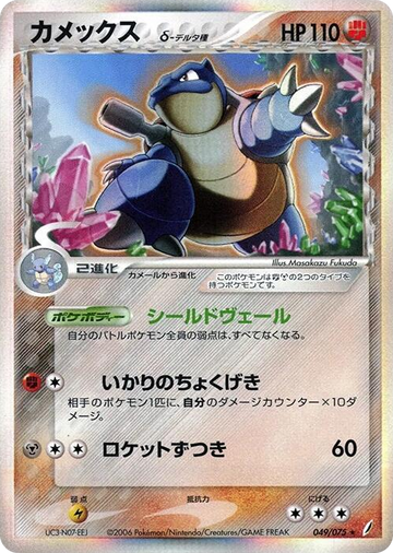 Blastoise (Delta Species) #49 Holo Rare