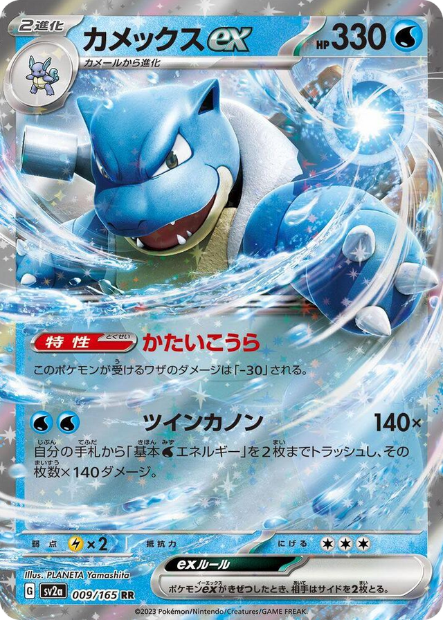 0009 Blastoise ex Double Rare Pokemon Card 151