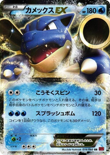 Blastoise EX #14 Double Rare