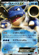 Blastoise EX Double Rare #14