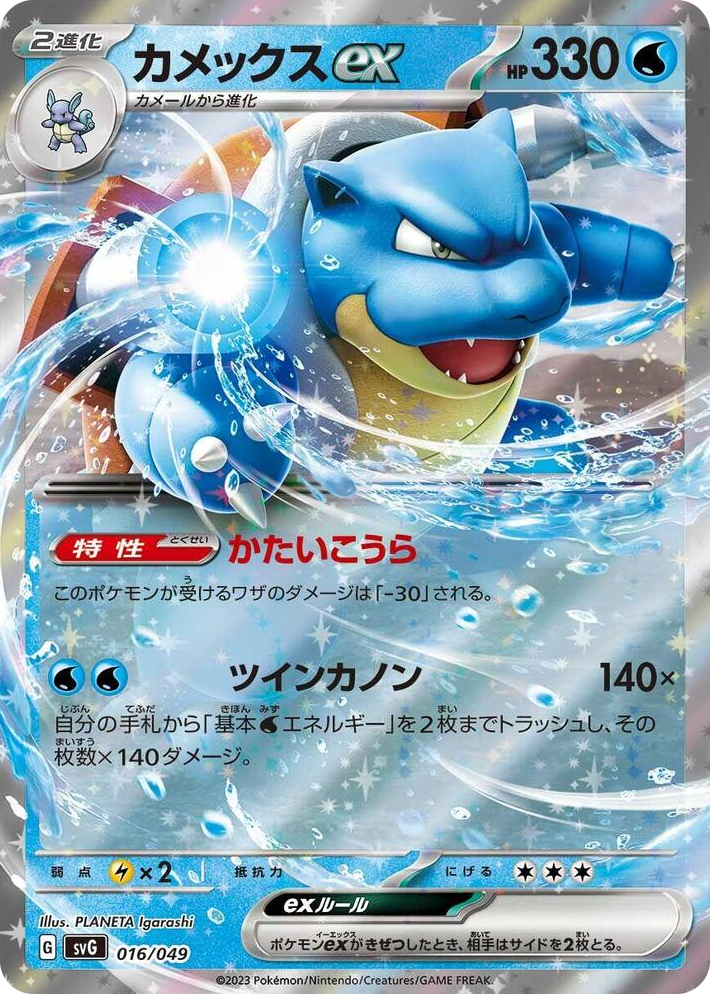 0016 Blastoise ex None Venusaur, Charizard & Blastoise Special Deck Set