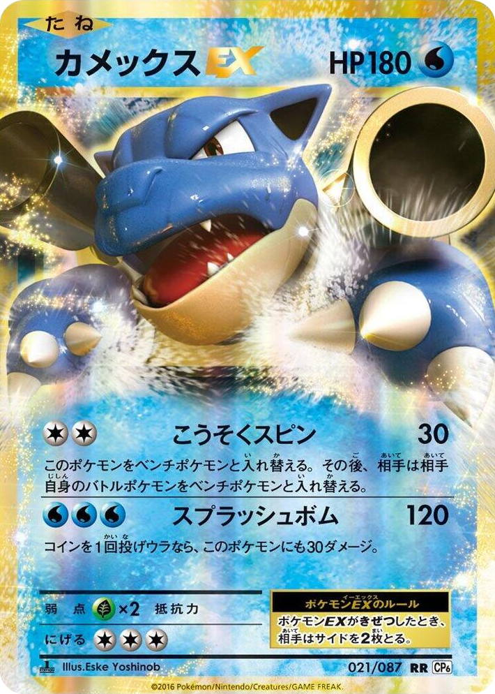 0021 Blastoise EX Double Rare Expansion Pack 20th Anniversary