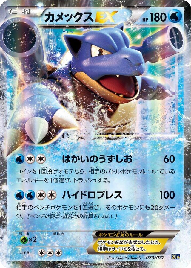 0073 Blastoise EX None BREAK Starter Pack