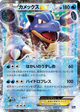 Blastoise EX None #73