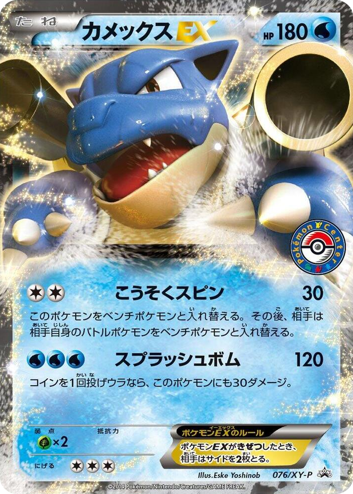 0076 Blastoise EX - 076/XY-P Common XY-P: XY Promos