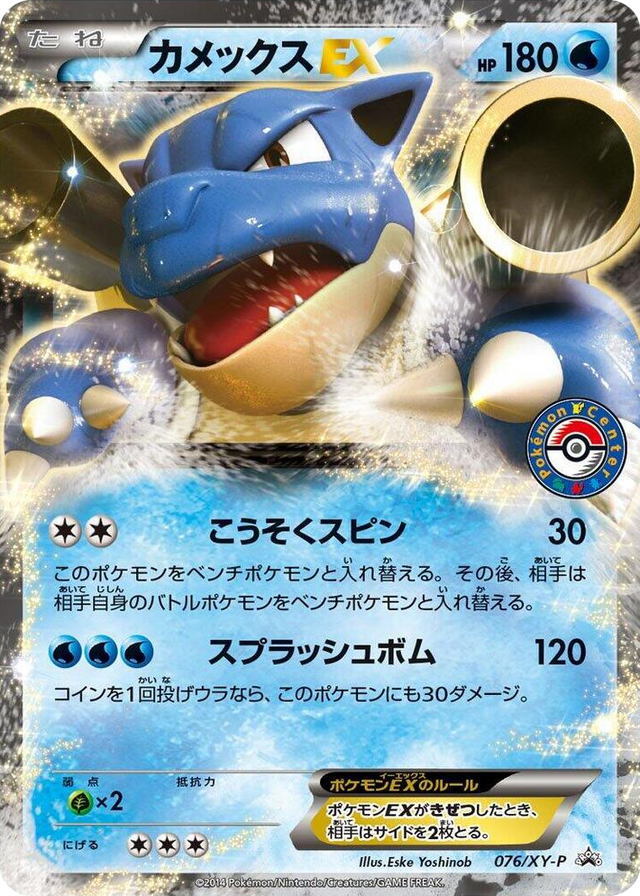 0076 Blastoise EX - 076/XY-P Common XY-P: XY Promos
