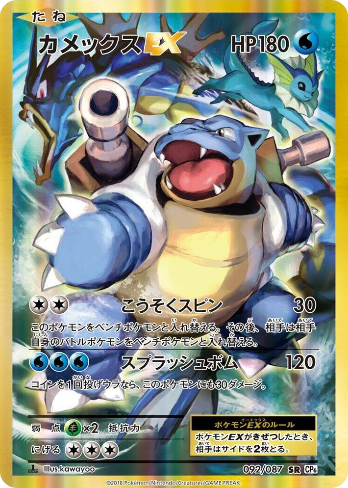 0092 Blastoise EX Super Rare Expansion Pack 20th Anniversary