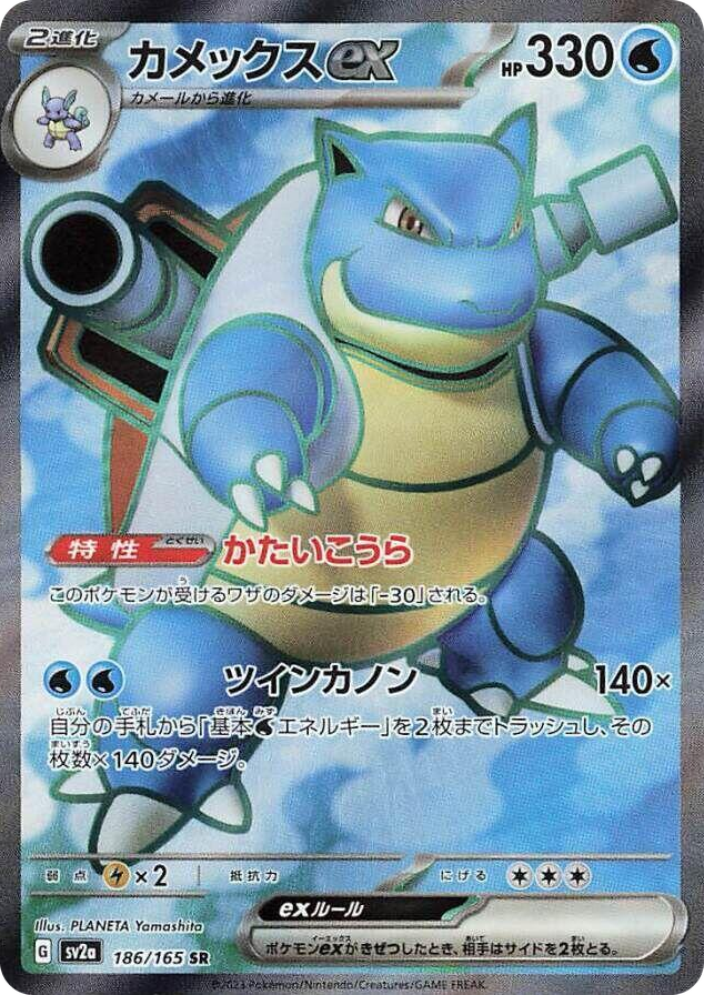 0186 Blastoise ex Super Rare Pokemon Card 151