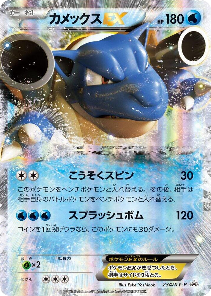 0234 Blastoise EX - 234/XY-P Common XY-P: XY Promos