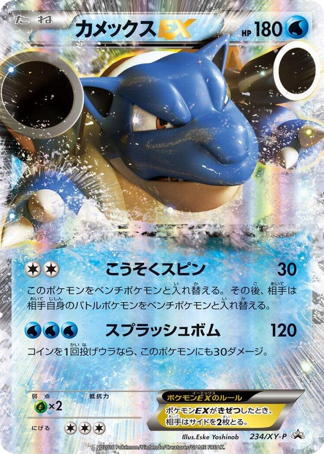 0234 Blastoise EX - 234/XY-P Common XY-P: XY Promos