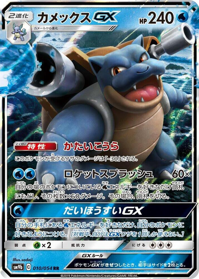 Blastoise GX #10 Double Rare - Full Metal Wall Japanese Pokemon card
