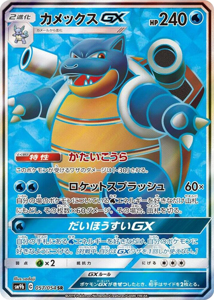 Blastoise GX #57 Super Rare - Full Metal Wall Japanese Pokemon card