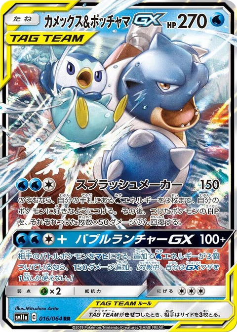 0016 Blastoise & Piplup GX Double Rare Remix Bout