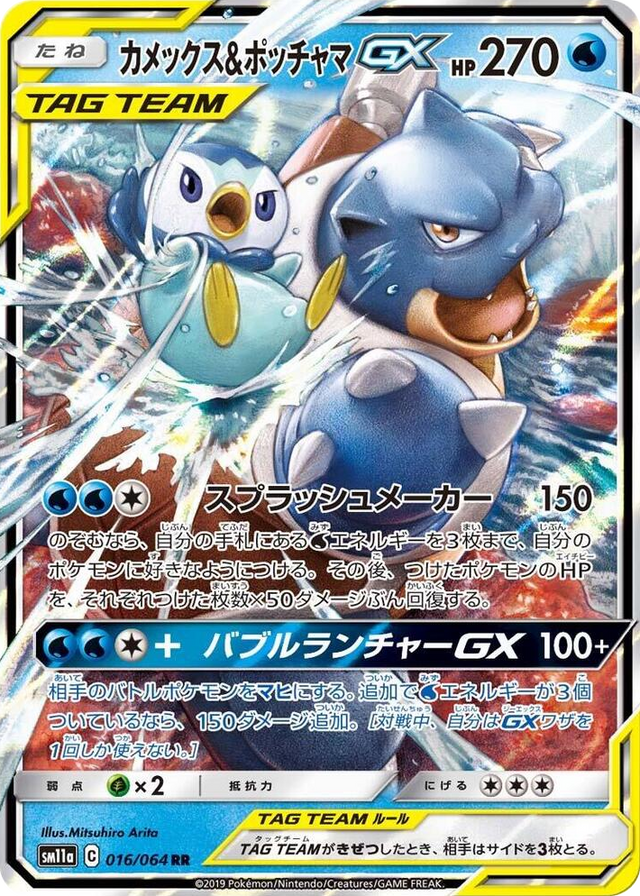 0016 Blastoise & Piplup GX Double Rare Remix Bout