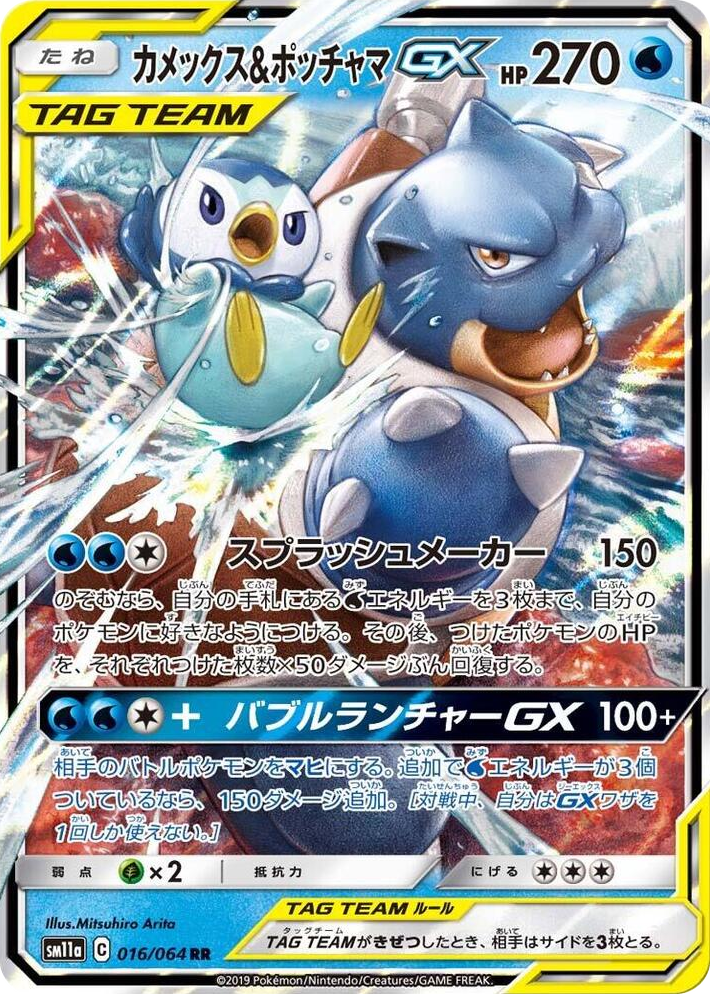 0016 Blastoise & Piplup GX Double Rare Remix Bout