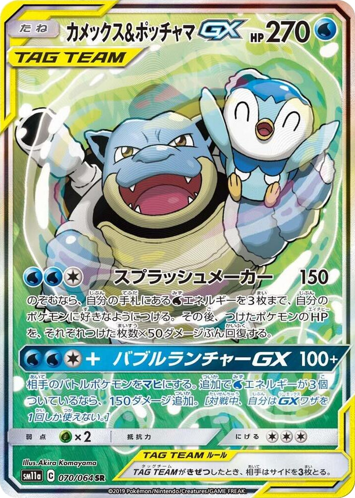 Blastoise & Piplup GX #70 Super Rare - Remix Bout Japanese Pokemon card