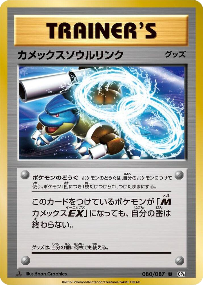 0080 Blastoise Spirit Link Uncommon Expansion Pack 20th Anniversary