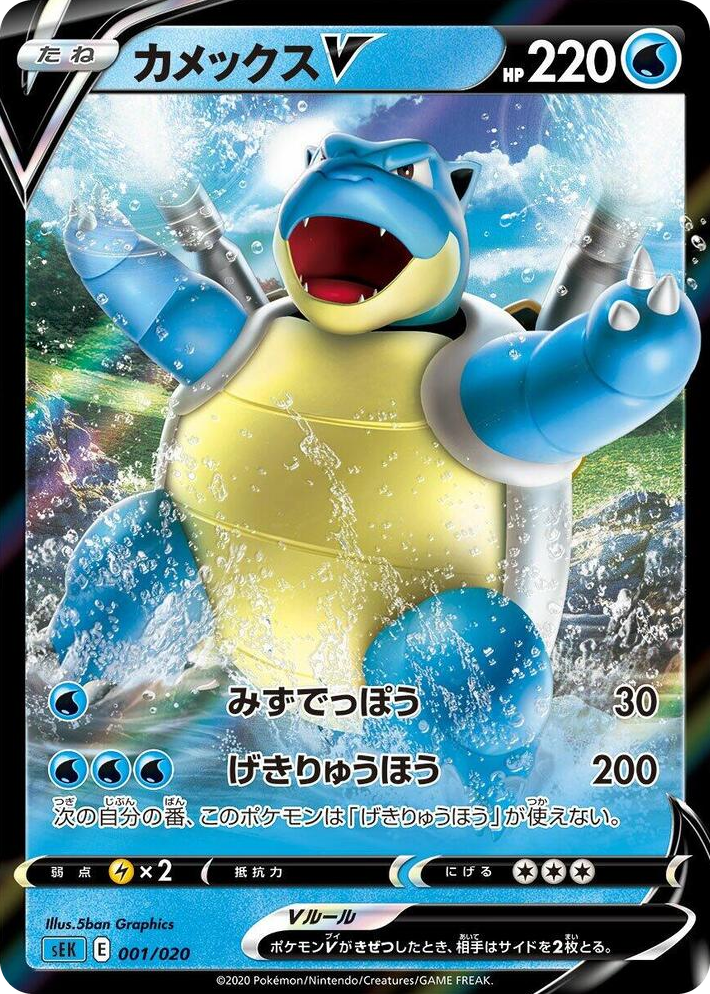 0001 Blastoise V Common Blastoise Starter Set VMAX