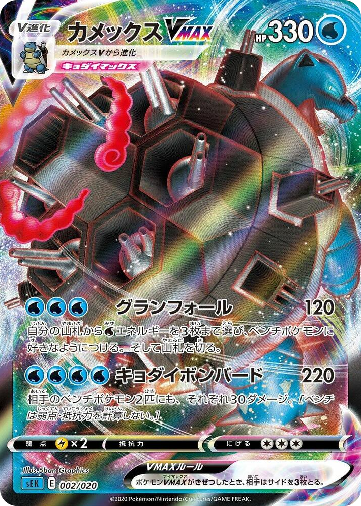 0002 Blastoise VMAX Common Blastoise Starter Set VMAX