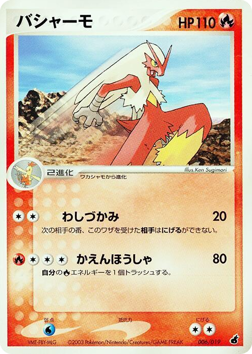 0006 Blaziken None Torchic Constructed Starter Deck