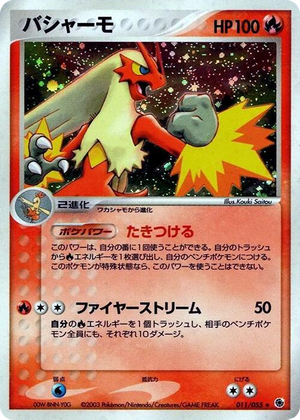 0011 Blaziken Holo Rare ADV Expansion Pack