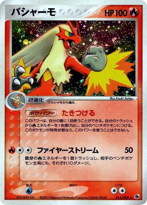 0011 Blaziken Holo Rare ADV Expansion Pack