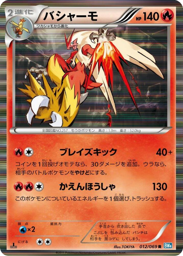 Blaziken Rare #12
