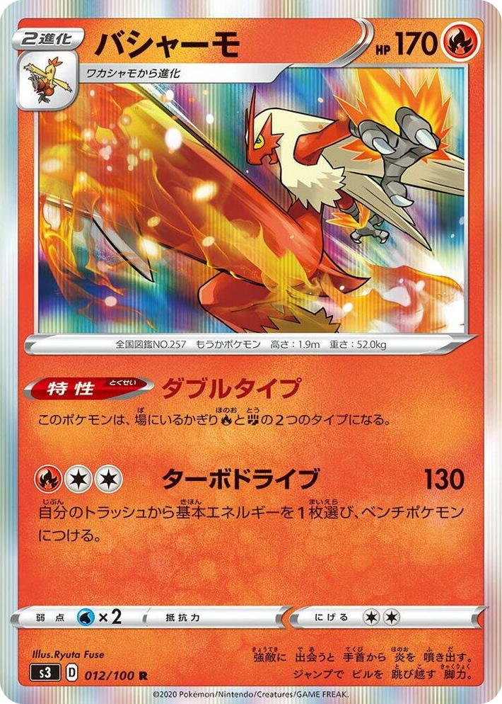 0012 Blaziken Rare Infinity Zone