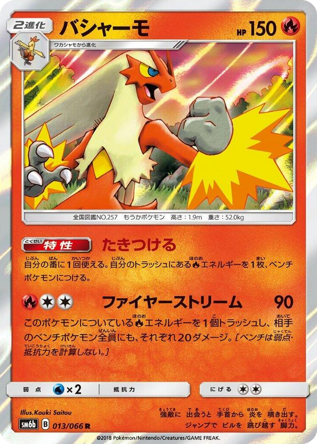 0013 Blaziken Rare Champion Road