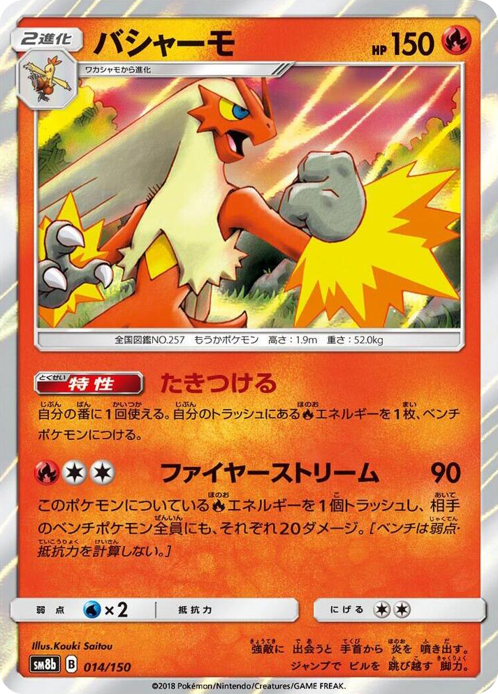 0014 Blaziken None GX Ultra Shiny
