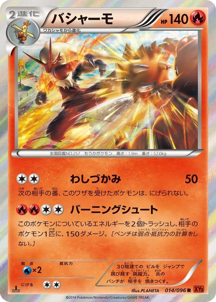 0014 Blaziken Rare Rising Fist