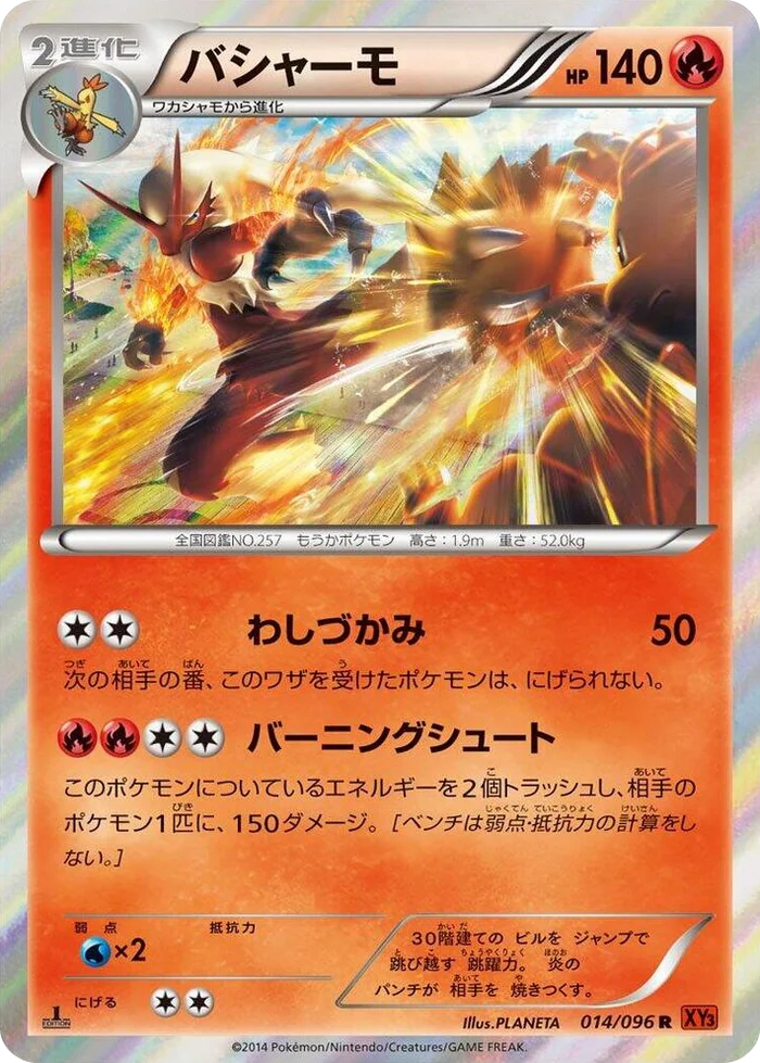 0014 Blaziken Rare Rising Fist