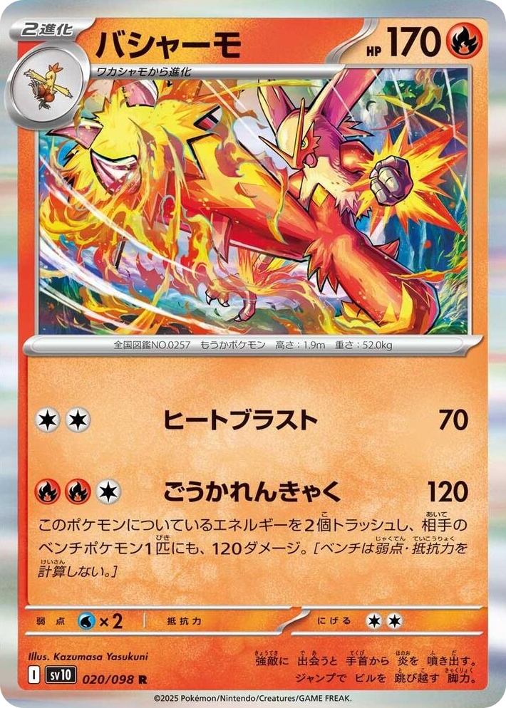 0020 Blaziken Rare The Glory of Team Rocket