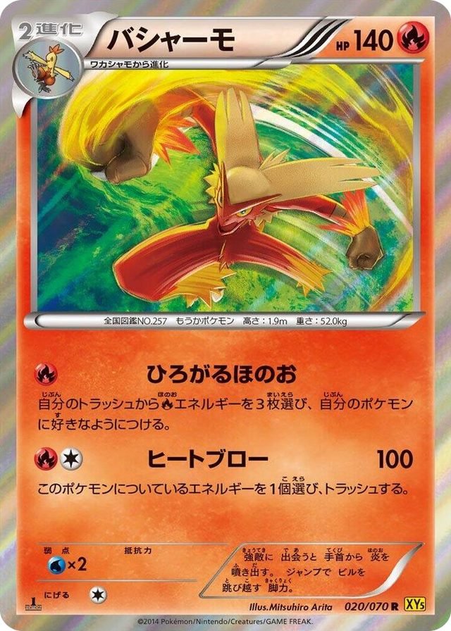 0020 Blaziken Rare XY5-Bg: Gaia Volcano