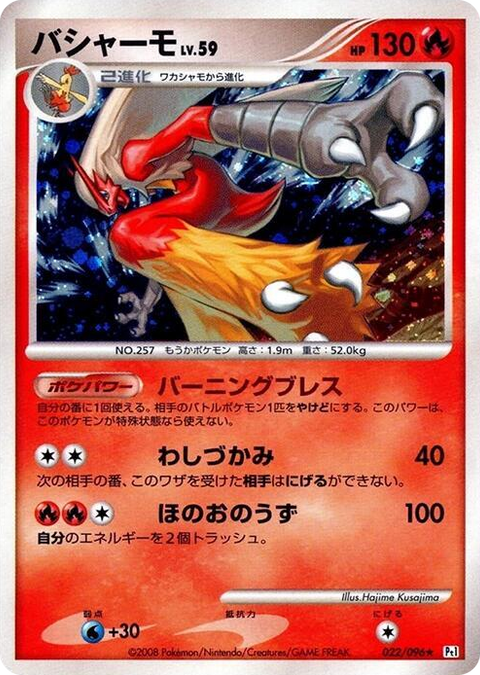 0022 Blaziken Holo Rare Galactic's Conquest