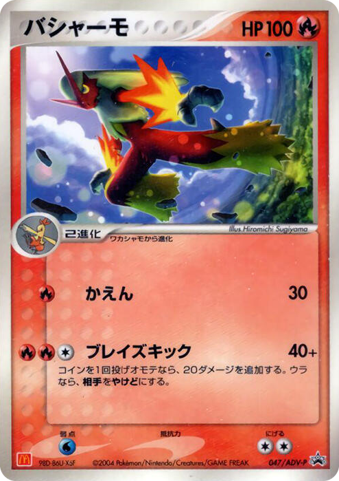 0047 Blaziken - 047/ADV-P None ADV-P Promotional cards