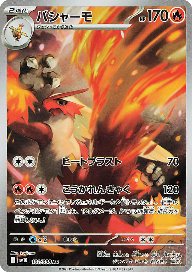 0101 Blaziken Art Rare The Glory of Team Rocket