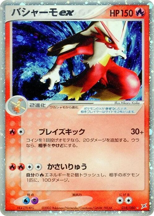 0018 Blaziken ex Holo Rare Magma VS Aqua: Two Ambitions