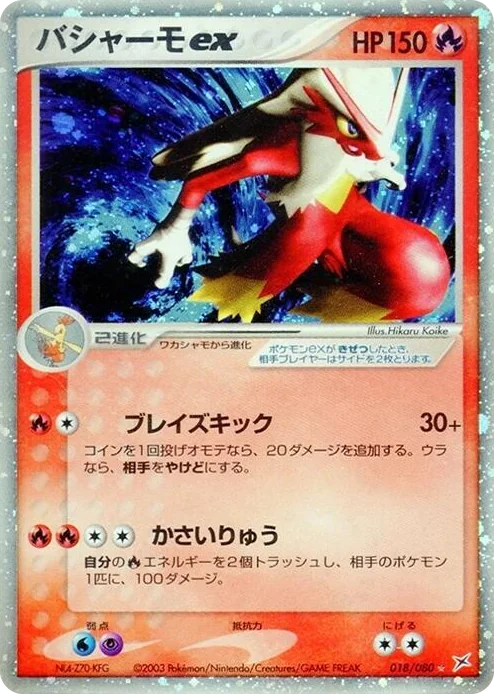 0018 Blaziken ex Holo Rare Magma VS Aqua: Two Ambitions