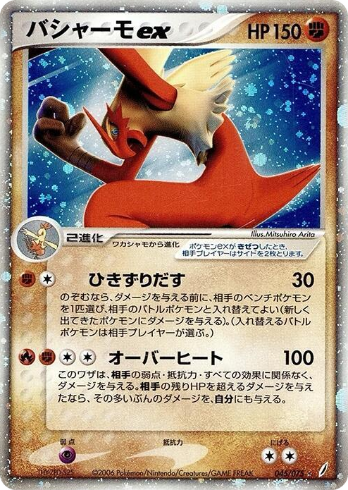 Blaziken ex Holo Rare #45