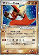 Blaziken ex Holo Rare #45