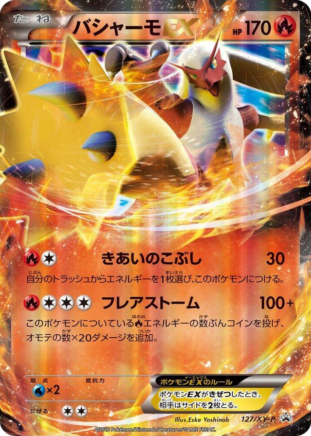 0127 Blaziken EX - 127/XY-P Common XY-P: XY Promos