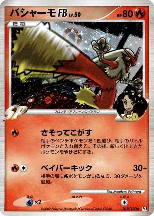Blaziken FB Holo Rare #19