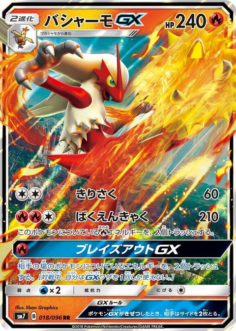 0018 Blaziken GX Double Rare Sky-Splitting Charisma