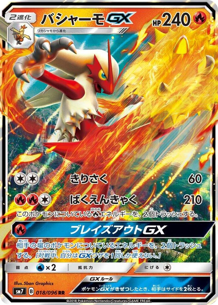 0018 Blaziken GX Double Rare Sky-Splitting Charisma
