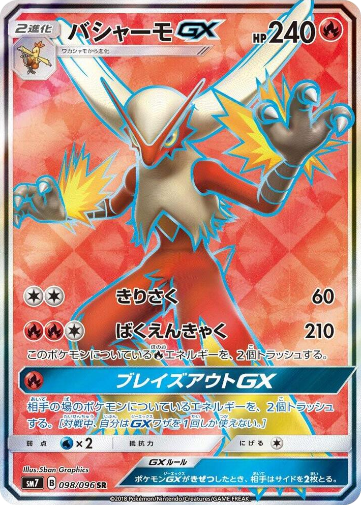 0098 Blaziken GX Super Rare Sky-Splitting Charisma