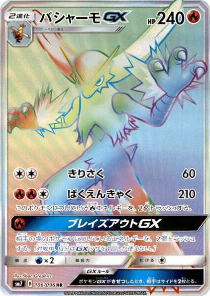 0106 Blaziken GX Hyper Rare Sky-Splitting Charisma
